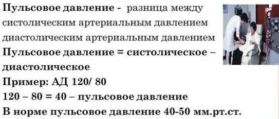 Разница между систолическим и диастолическим артериальным давлением. Разница систолического и диастолического давления норма. Нормальная разница между систолическим и диастолическим давлением. Пульсовое давление норма.