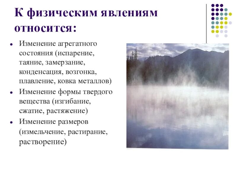 К визическим явления относятся. Что относится к физическим явлениям. Какие явления относятся к физическим. Кризическим явлением является.