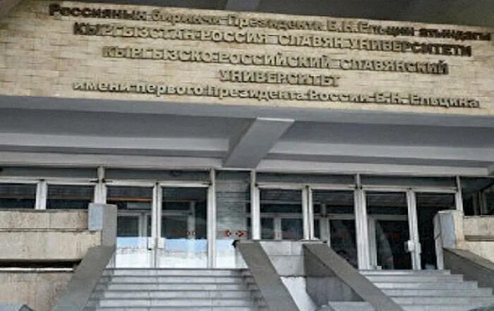 славянский университет в бишкеке. славянский университет в бишкеке медицинский факультет. кыргызско-российский славянский университет. славянский университет факультеты. славянский университет факультеты.