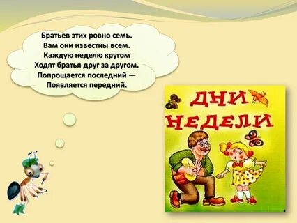 Презентация дни недели