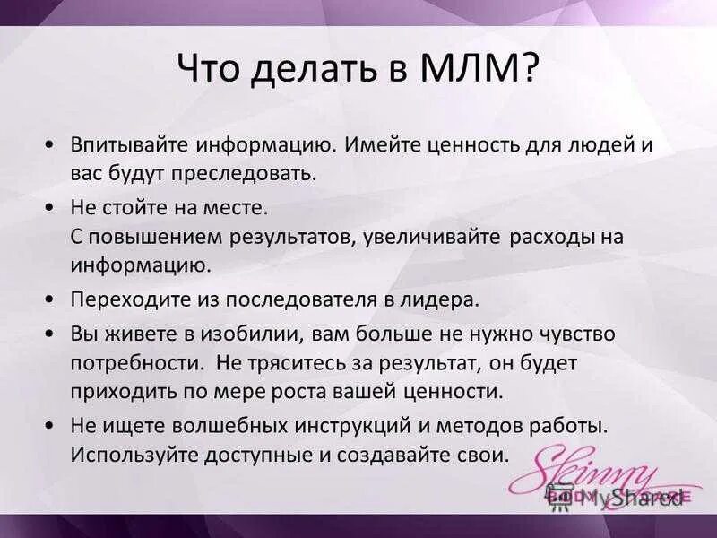 Млм бизнес что. Многоуровневый сетевой маркетинг. Сетевой маркетинг МЛМ. Презентация МЛМ бизнеса. Презентация сетевого бизнеса.