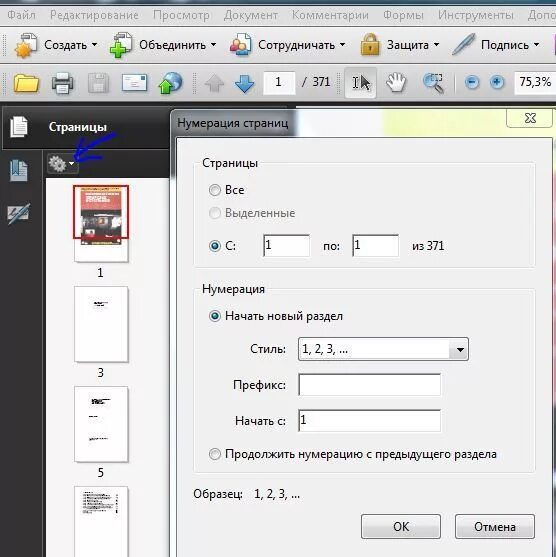 Как поставить нумерацию страниц в pdf. Нумерация пдф файла. Нумерация пдф файла. Нумерация в adobe acrobat. Нумерация пдф файла.