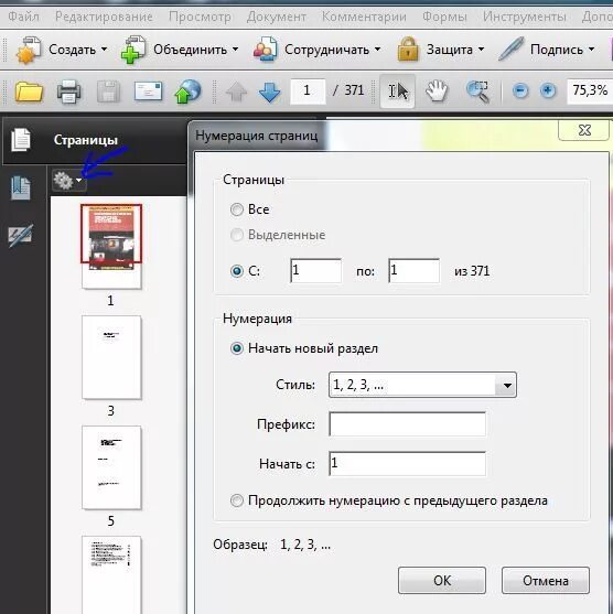 Перевести лист пдф. Нумерация страниц. Как поставить нумерацию страниц в pdf. Нумерация страниц в акробате. Как в акробате пронумеровать страницы.