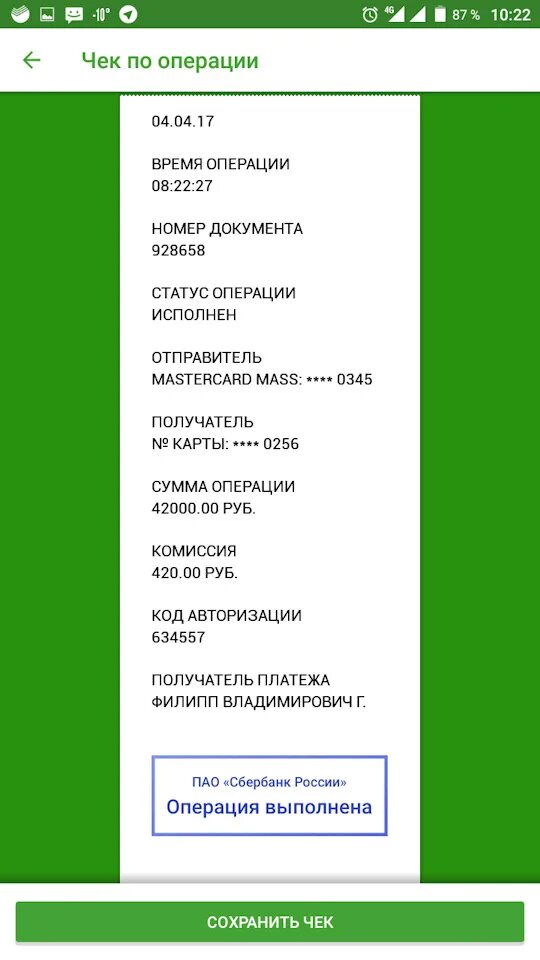 Фото оплаты сбербанк. Фото оплаты сбербанк. Скриншот чека об оплате. Скриншот оплаты сбербанк. Фото оплаты сбербанк.