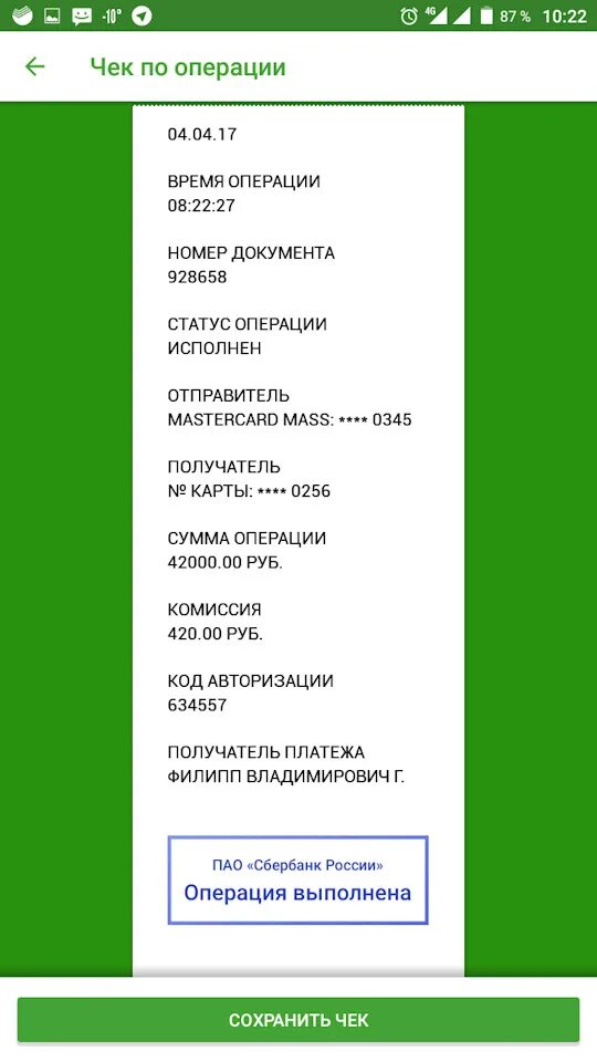 Чек Сбербанка. Чеки об оплате Сбербанк. Скриншот чека Сбербанка. Чек на 3000 рублей Сбербанк.