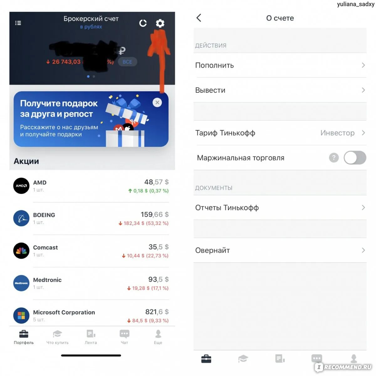 Что с брокерскими счетами тинькофф. Тинькофф инвестиции брокерский счет. Тинькофф инвестиции пополнение счета. Инвестиционный портфель тинькофф инвестиции. Пополнение брокерского счета тинькофф.