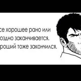 Я хорошая тоже закончилась