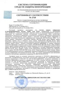 Действующие сертификаты фстэк