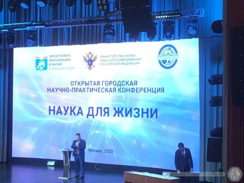 Открытые городские научно практические конференции. Научно практическая конференция наука для жизни. Открытая городская научно-практическая конференция наука для жизни. Конференция наука для жизни логотип. Конференции «науки о земле».