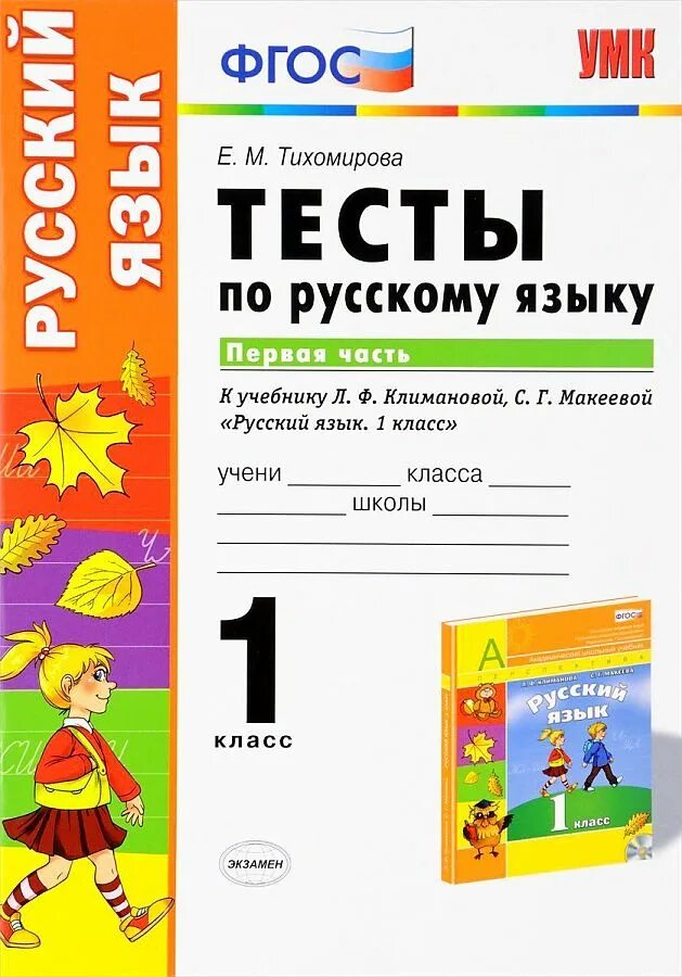 Тест по чтению 2 класс климанова