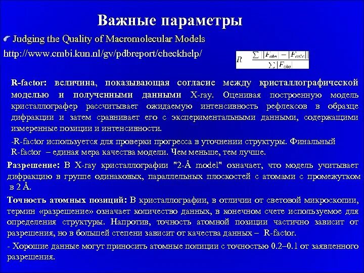 Самым важным параметром в