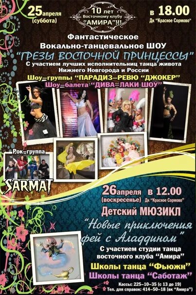 Дк сормово афиша нижний. Дк красное сормово афиша. зал дк сормово. дк сормово схема зала. афиша в сормово.