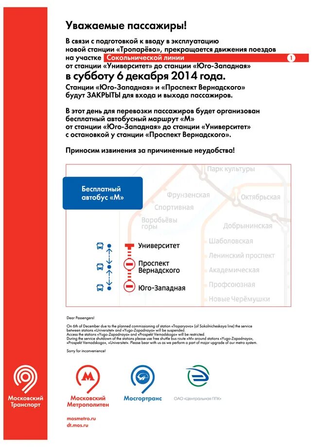 Изменения с 6 декабря. Сокольническая линия Московского метрополитена. Московский транспорт инфографика метро. Университет Юго-Западная метро. Станция Юго-Западная Сокольнической линии.