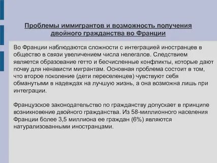 Трудности французского