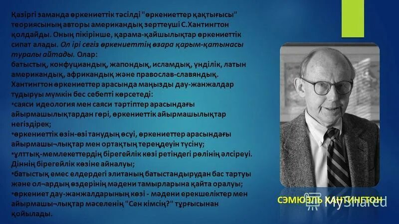 жибек жолу картина для презентации. сэмюэль хантингтон. мәдениет тілі презентация. кластер это в информатике. философия мәдениет әлемінде презентация.