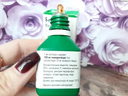 Йод концентрированный