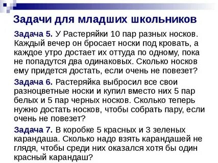Задача на носки