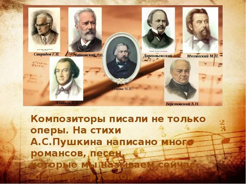Какой композитор написал эту музыку. Оперы русских композиторов. композиторы написавшие оперы. пушкин и композиторы. русские композиторы и пушкин.