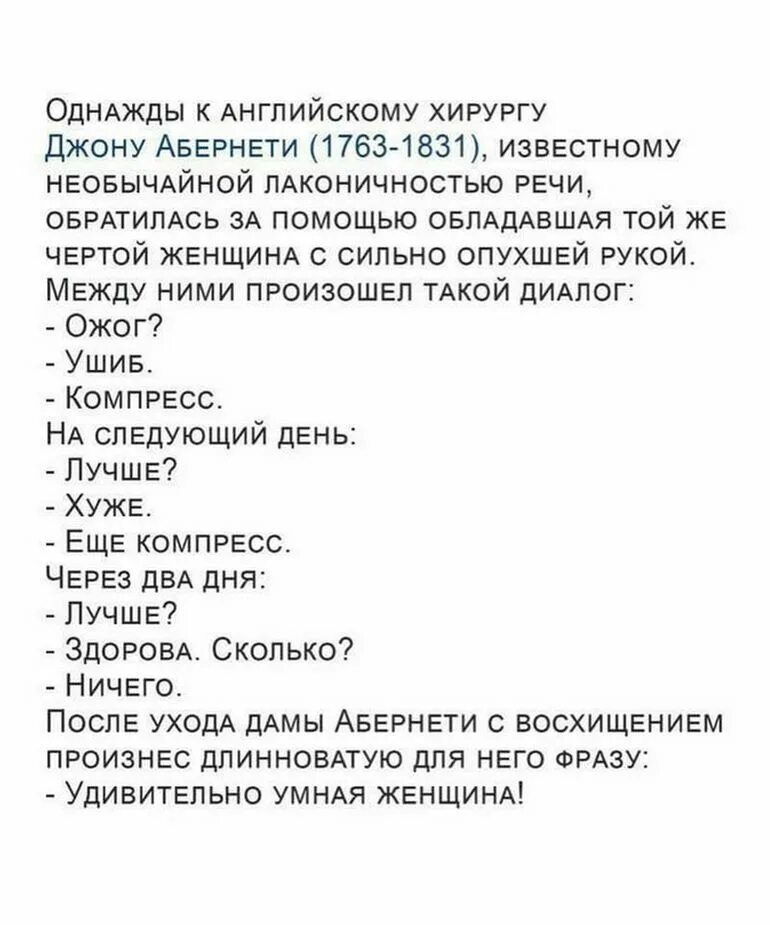 Анекдоты самые смешные. Анекдот про лаконичность. Краткость сестра таланта юмор. Краткость сестра таланта на английском. Однажды по английски