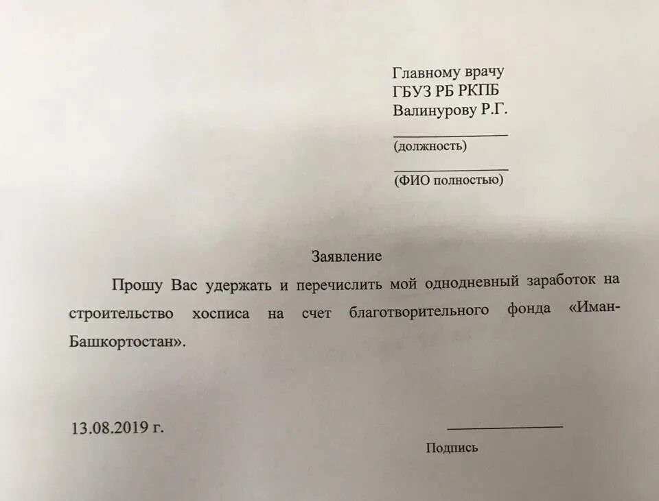 Прошу вычесть из заработной платы. Заявление прошу удержать. Заявление прошу удержать. Прошу удерживать из моей заработной платы. Заявление прошу удержать.