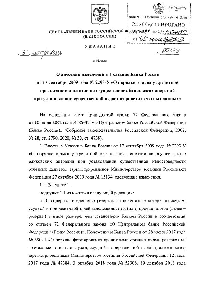 Указание цб рф 3210 у