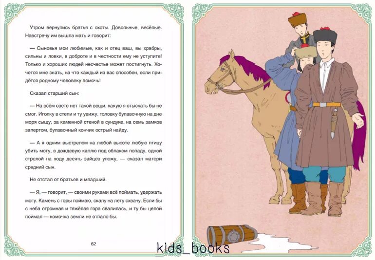Калмыцкие сказки иллюстрации. Калмыцкие народные сказки. Калмыцкая сказка на калмыцком языке. Сказки на калмыцком языке. Калмыцкие сказки иллюстрации.