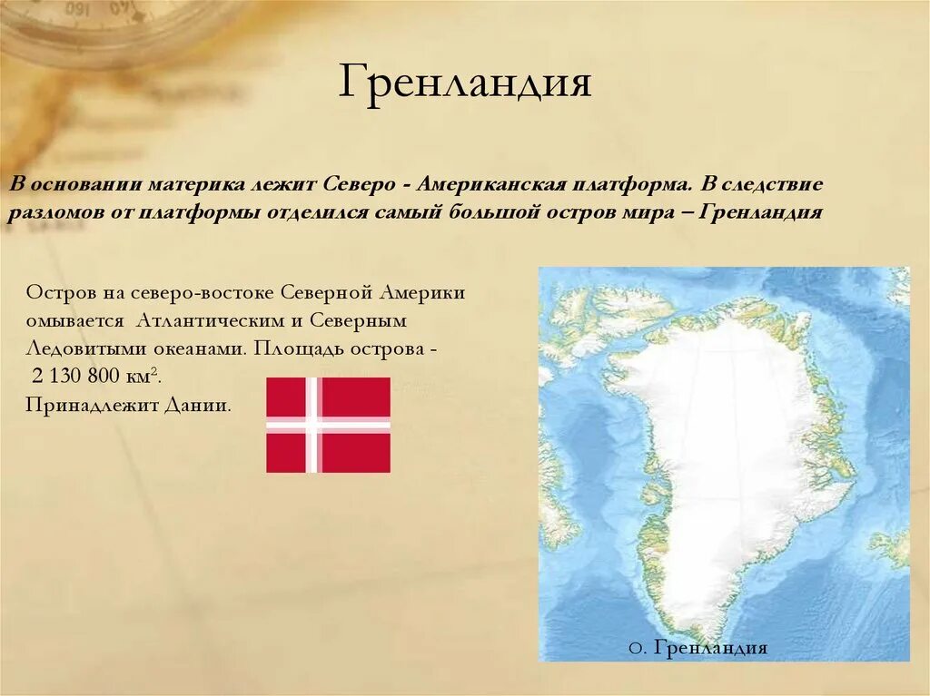 Самый большой остров сша. Самый большой остров Северной Америки. Гренландия презентация. Ресурсы Гренландии. Северная Америка Гренландия.