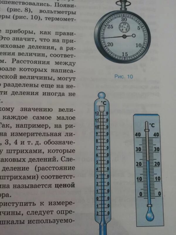 Цена деления термометра равна физика. Шкала секундомера. Погрешность термометра. Классы точности термометров. Термометры классы точности измерения.