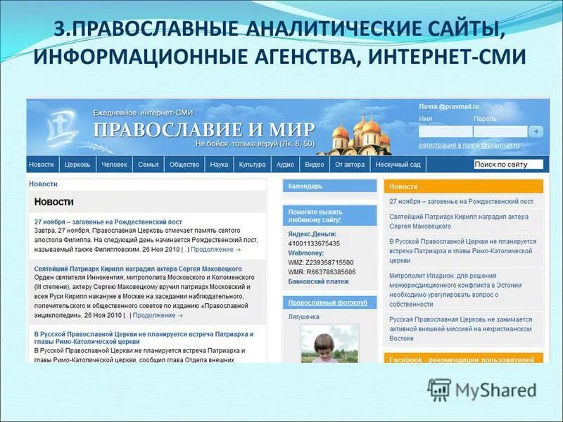 Православно аналитический. Православный интернет ресурс. Аналитические сайты Казахстана. Лучшие аналитические сайты о политике. Забайкалье +информационно аналитический портал.