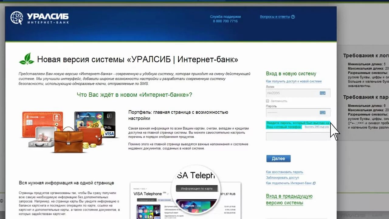 Новая версия уралсиб банка. УРАЛСИБ интернет банк. Интернет банк УРАЛСИБ личный кабинет. УРАЛСИБ банк личный кабинет. Главная страница банка.