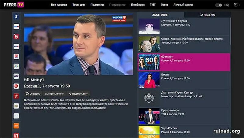 Peers установить. Пирс ТВ. Пирс ТВ Новосибирск.