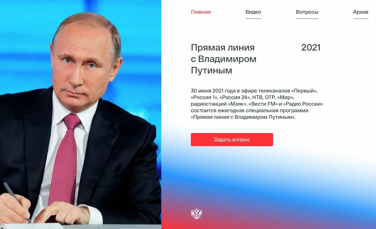 Прямая линия с президентом в 2023. Прямая линия с Путиным 2021 30 июня. Прямая линия президента 2021. Прямая линия с Путиным 2022.