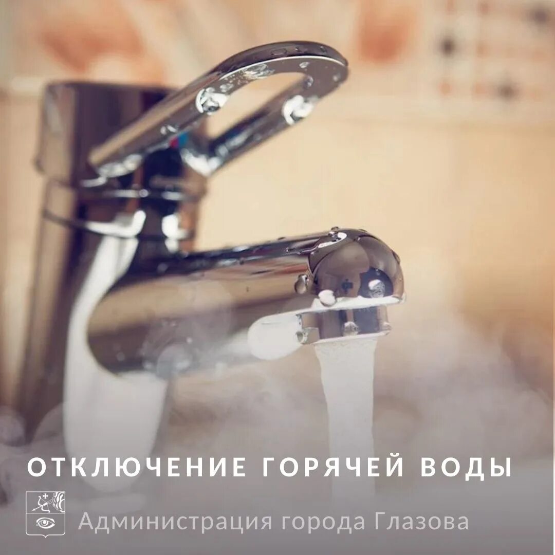 Включи теплую воду. Кран с водой. Горячая вода. Подача горячей воды. Горячая вода картинки.