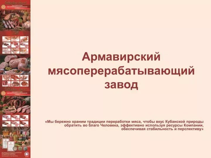 Требования к мясоперерабатывающим предприятиям