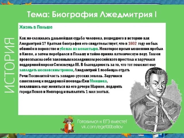 Сколько правил лжедмитрий. Историческая характеристика Лжедмитрия 1. Политический портрет Лжедмитрия 1. Личность самозванства Лжедмитрия 1. Лжедмитрий первый кратко.