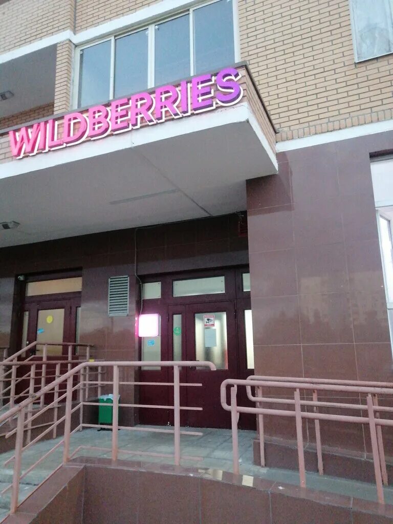Wildberries, пункт выдачи, Жулебинский бул., 5, Москва - Яндекс Карты