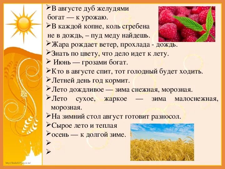 Урожай перевод. Поговорки про урожай. Пословицы и поговорки об урожае. Пословицы про урожай. Поговорки и пословицы о сборе урожая.