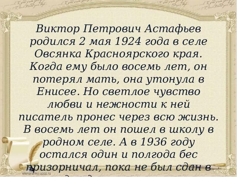 В п астафьев биография 4 класс. Астафьев биография 3 класс. Биография Виктора Астафьева 4 класс. Астафьев биография 4 класс.