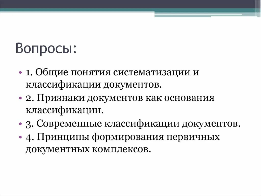 Функции классификации документов