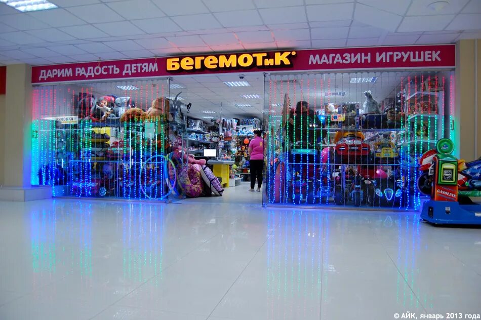 Бегемот магазин игрушек. Бегемотик детский магазин. Бегемотик губкин. Бегемот магазин игрушек. Гипермаркет бегемот.