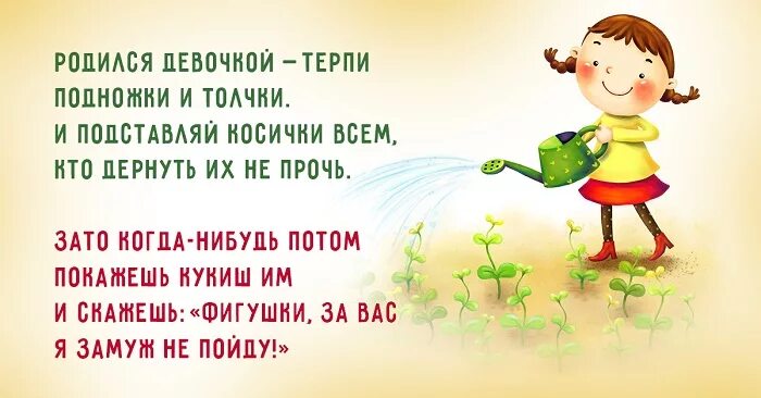 Терпеть насмешки. Вредные советы родился девочкой терпи. Остер родился девочкой терпи. Остер вредные советы родился девочкой терпи. Вредные советы родился девочкой.