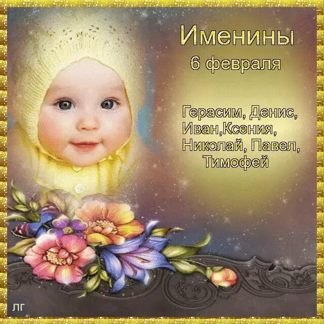 6 июня именины. День ангела. День ангела 6 июля. День ангела. День ангела светланы по церковному православному календарю.