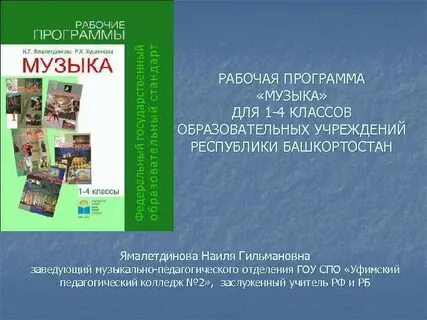 Программа по музыке 1 кл