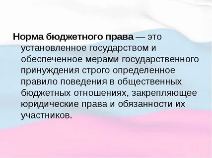 Бюджетное право предмет метод источники