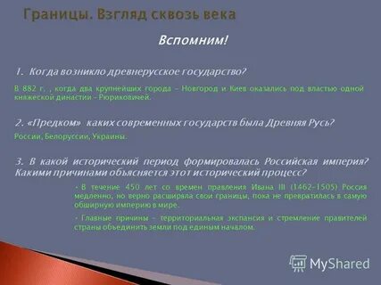 Слово страна когда появилось