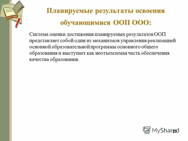 Планируемого результата освоения ооп ноо личностный. Результаты освоения обучающимися ооп. Личностные результаты ооп ноо. Результаты освоения обучающимися ооп. Освоение обучающимися основной образовательной программы.