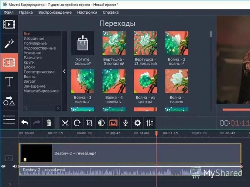 Vn video editor. Эффекты в Видеоредакторе. Movavi эффекты. Movavi Video Editor Интерфейс. Movavi переходы.