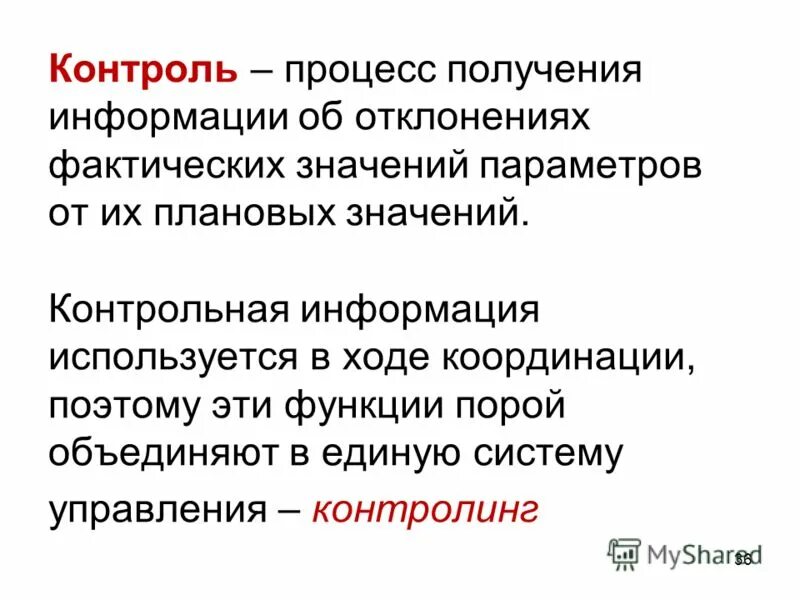 конкретно фактически значение