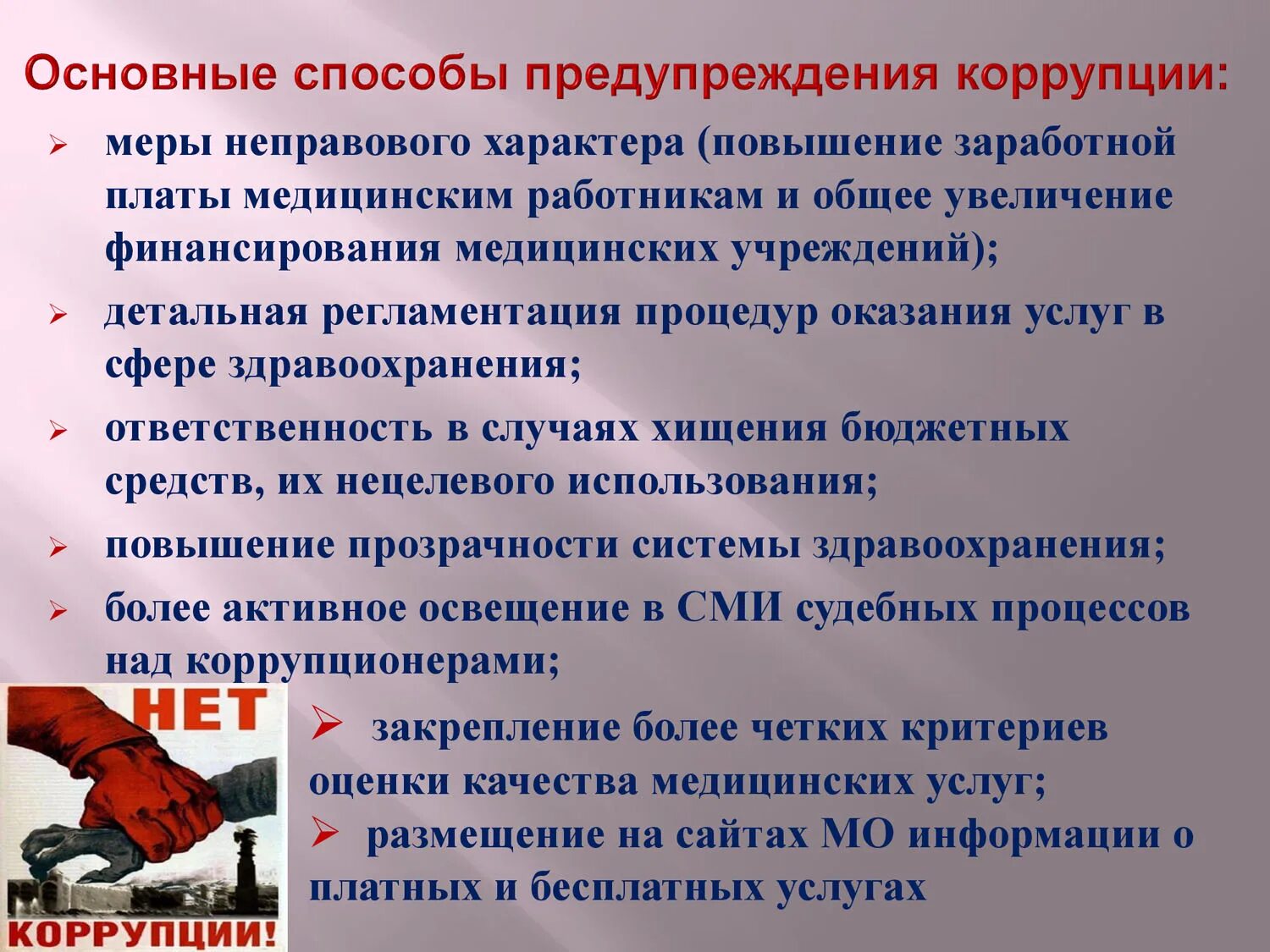 день борьбы с коррупцией. день борьбы. международный день борьбы с коррупцией. 9 декабря день борьбы с коррупцией. день борьбы.