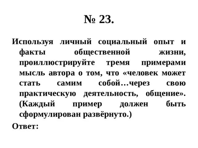 Используя обществоведческие знания приведите три